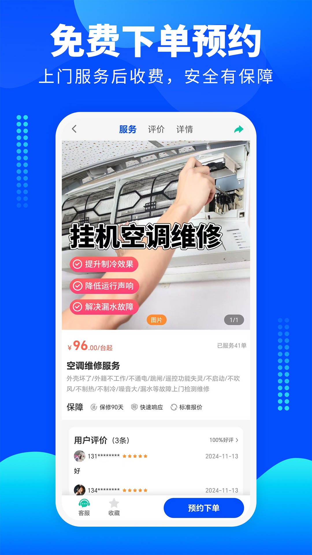 家电维修宝手机软件app截图