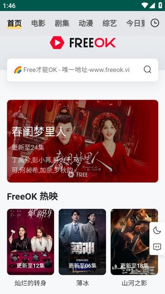 freeok追剧 历史版本手机软件app截图