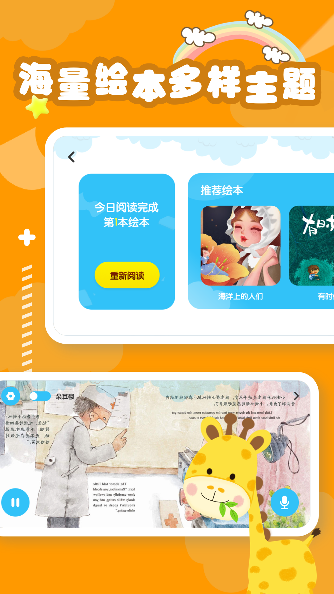 睡前英语绘本故事手机软件app截图