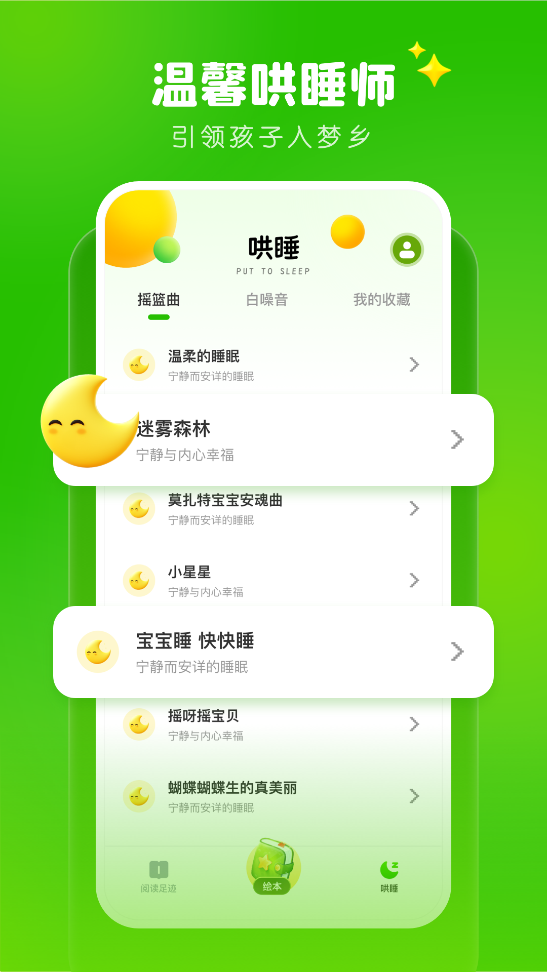 儿童英文绘本手机软件app截图