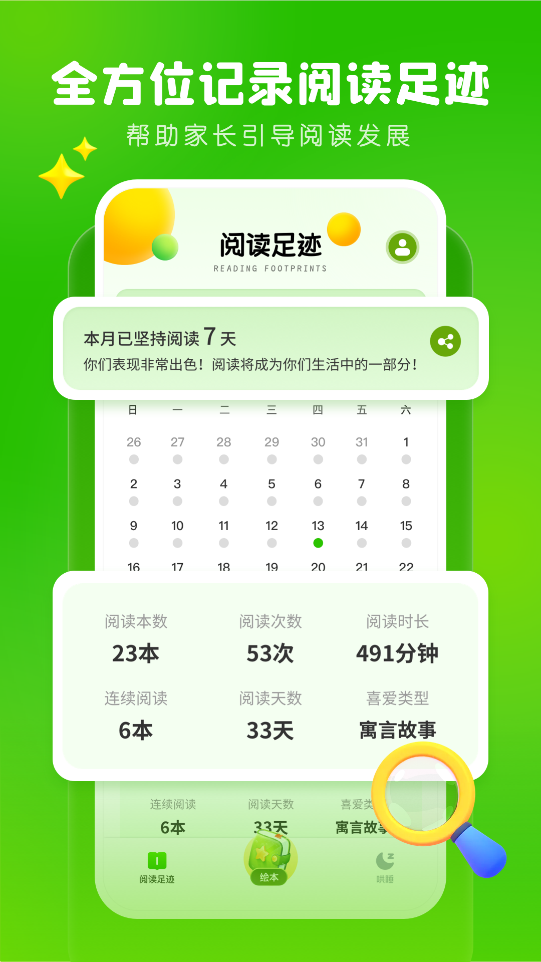儿童英文绘本手机软件app截图