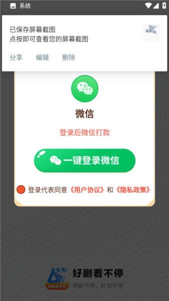 好剧看不停手机软件app截图