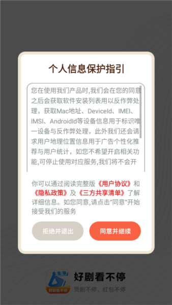 好剧看不停手机软件app截图