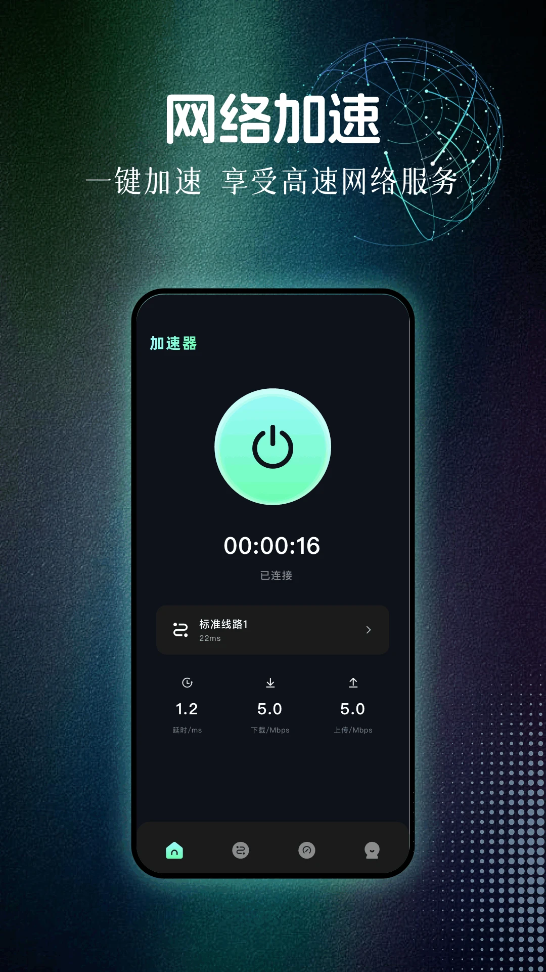 万能加速器APP手机软件app截图
