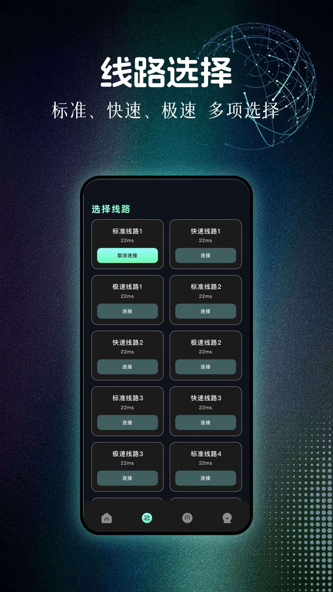 万能加速器APP手机软件app截图