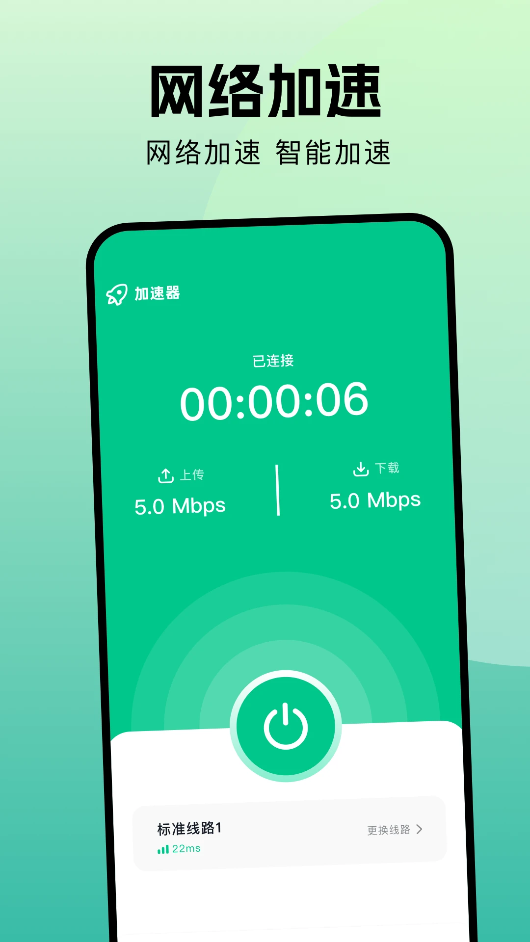 光环加速器手机软件app截图