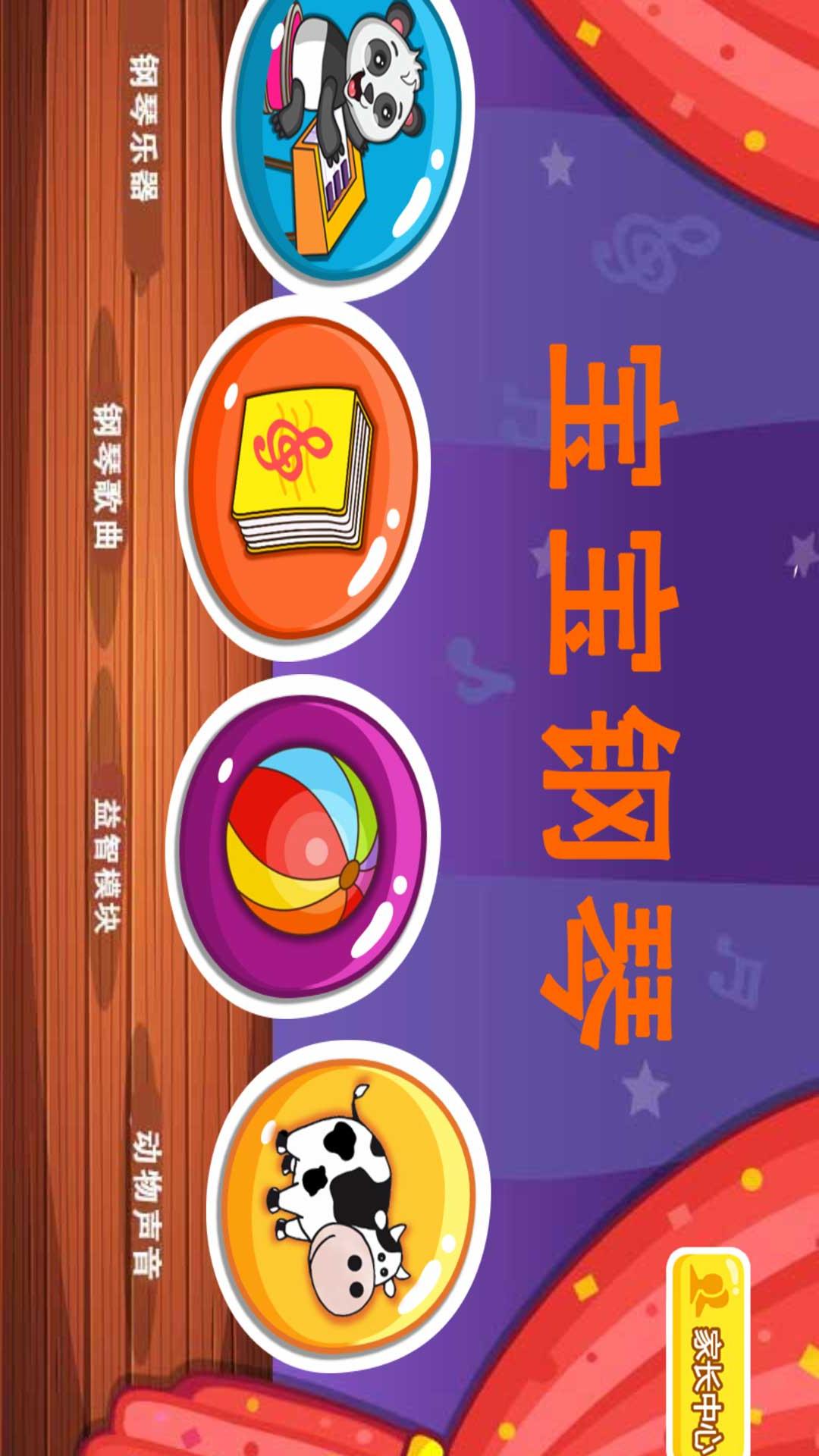 宝宝钢琴手机软件app截图