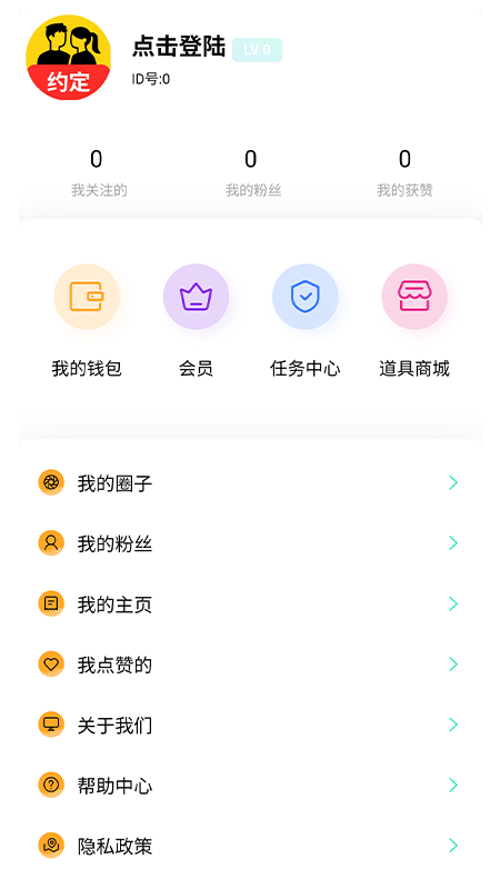 约定手机软件app截图