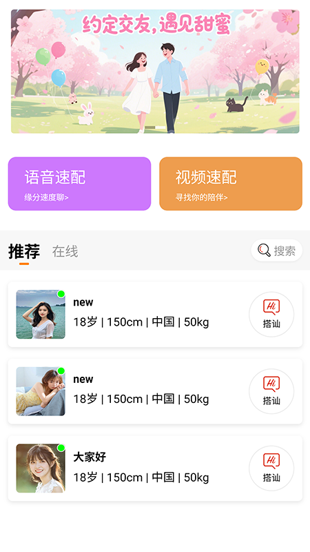 约定手机软件app截图