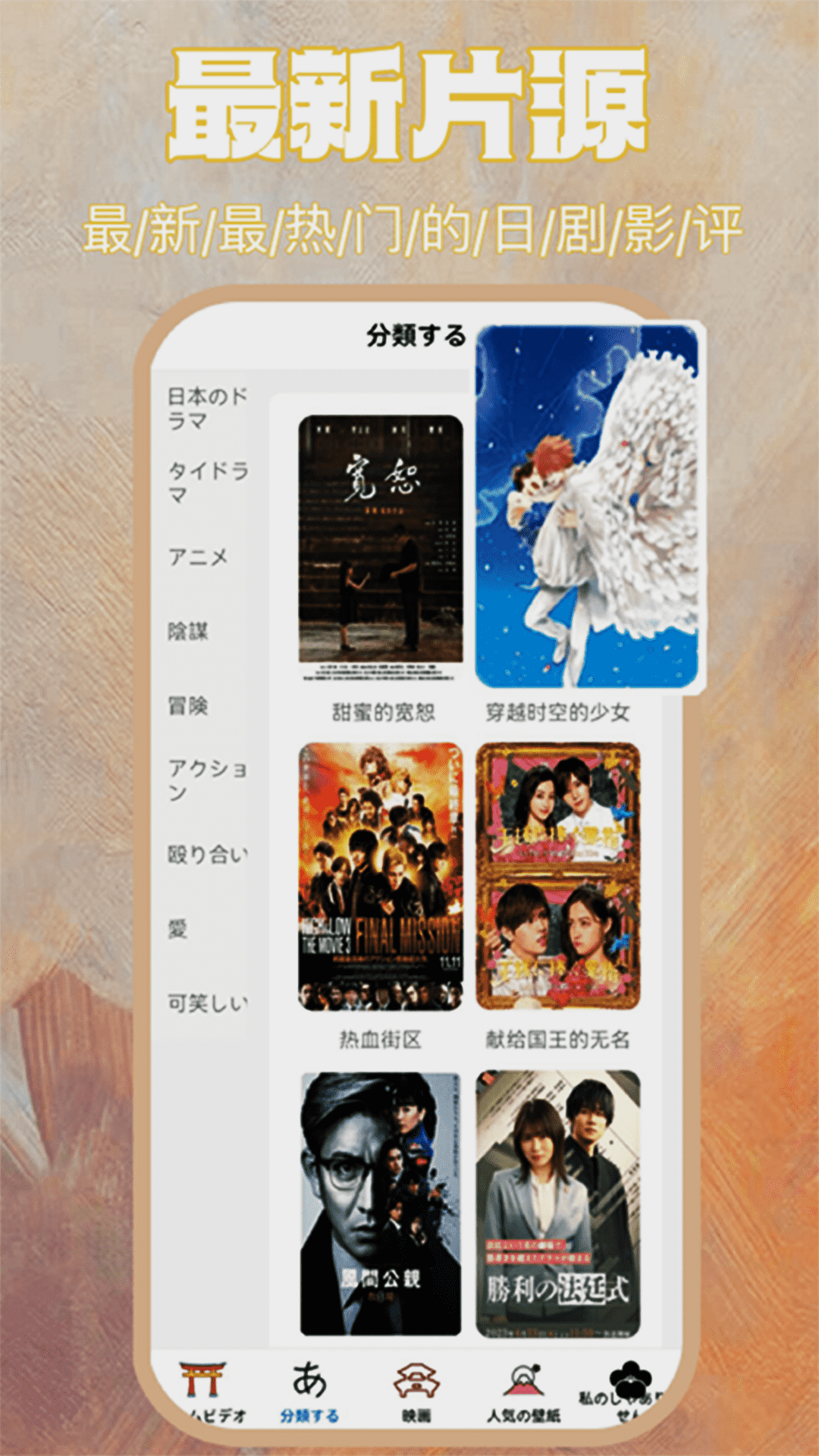 日剧瞄手机软件app截图