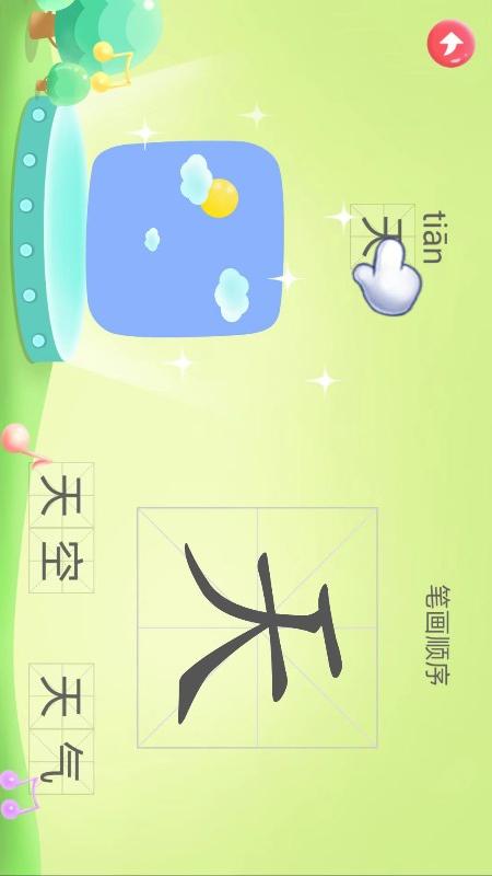 幼儿园识字手机软件app截图
