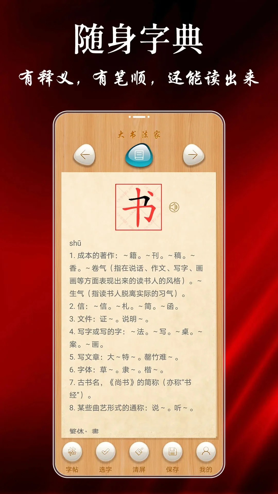 大书法家手机软件app截图