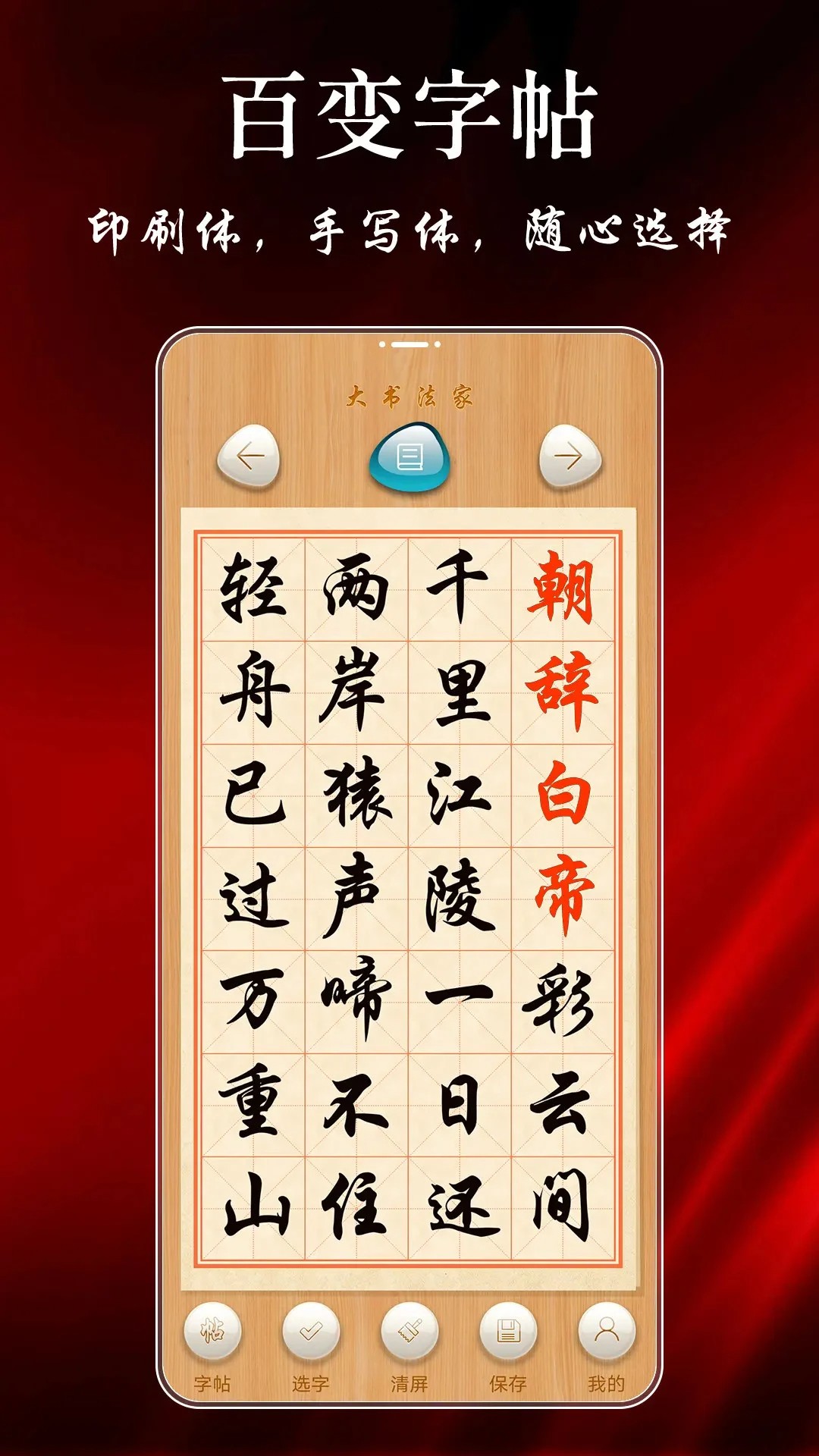 大书法家手机软件app截图