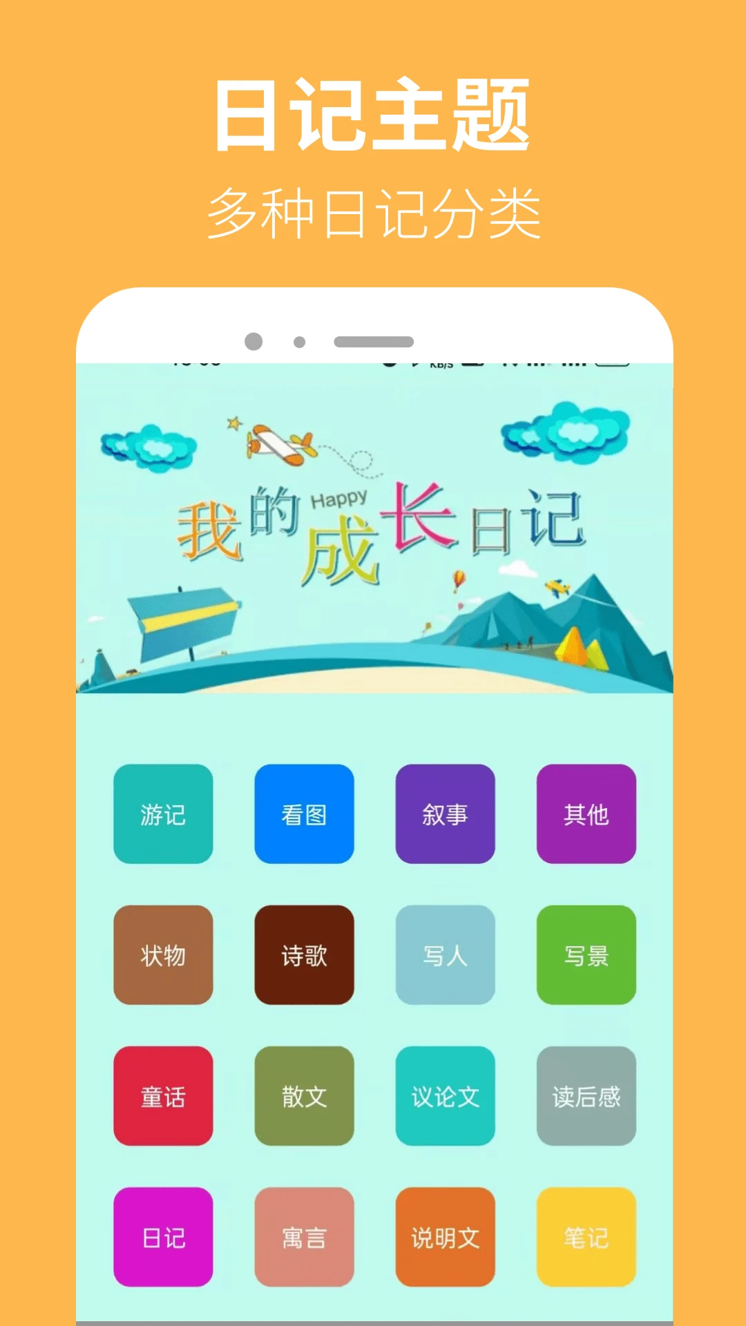 223日记园手机软件app截图