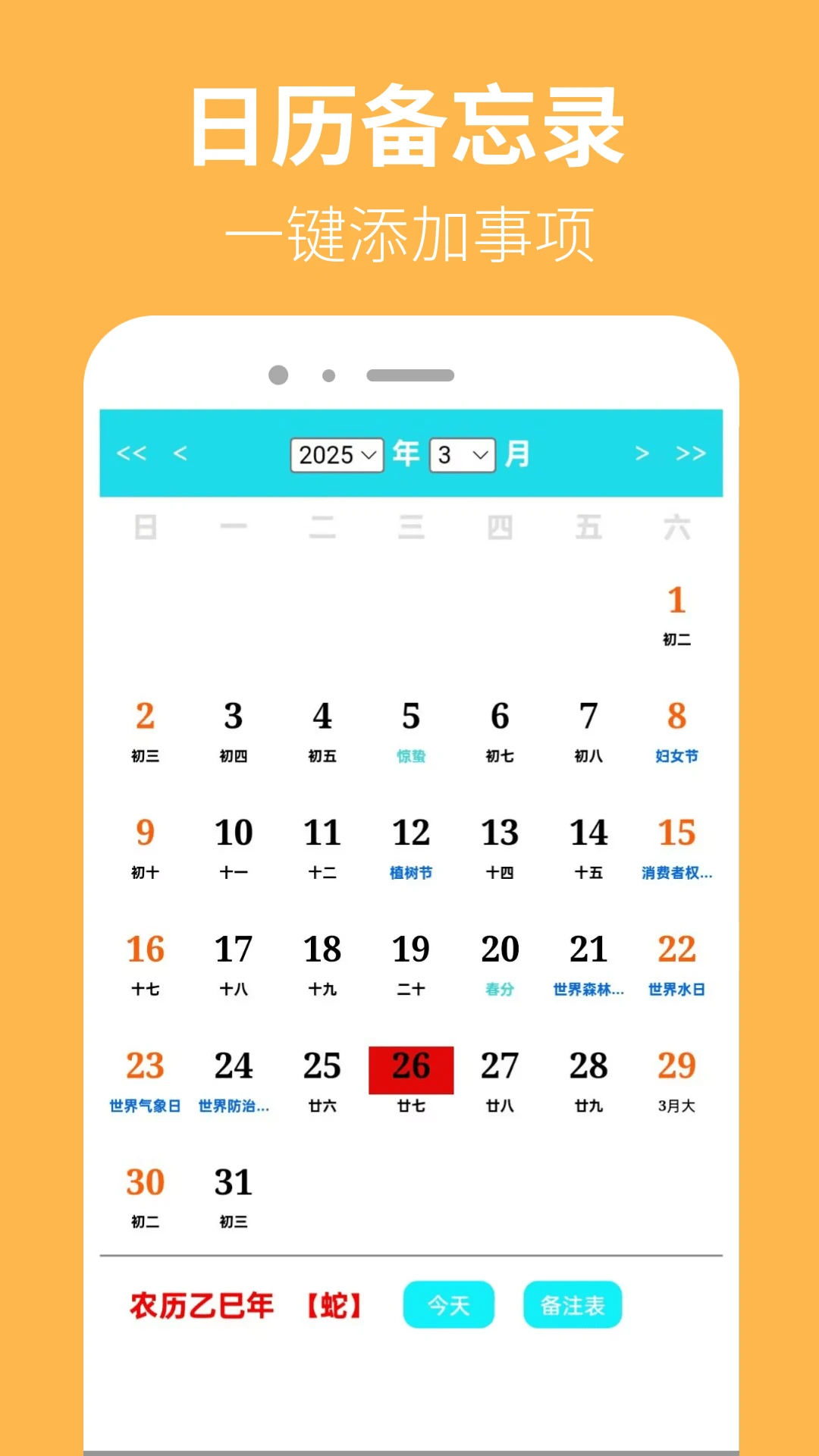 223日记园手机软件app截图