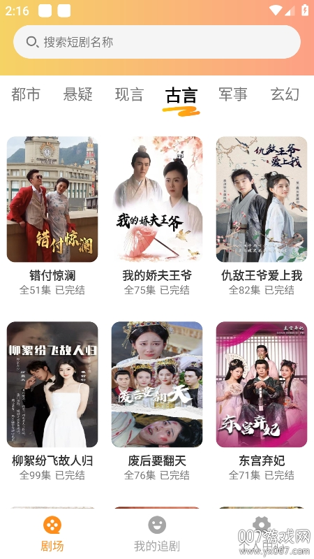 免费全网短剧手机软件app截图