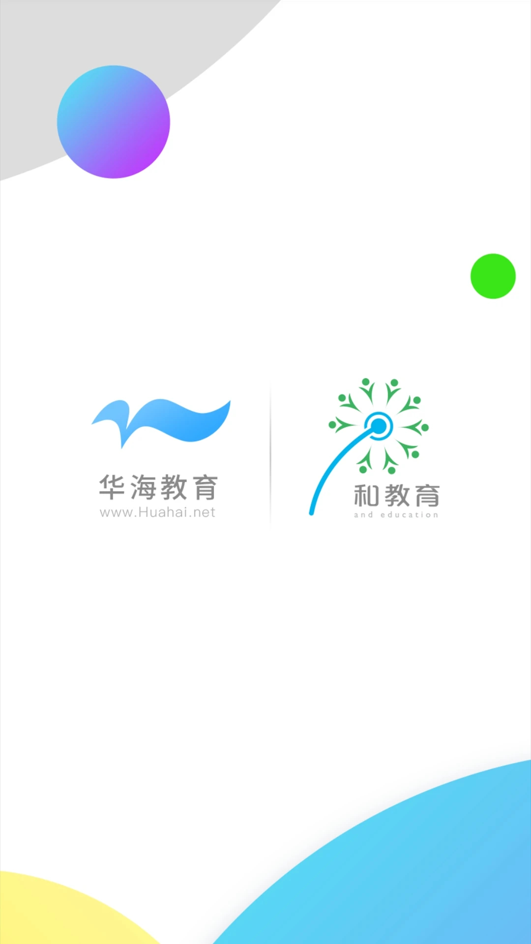 华海教育手机软件app截图