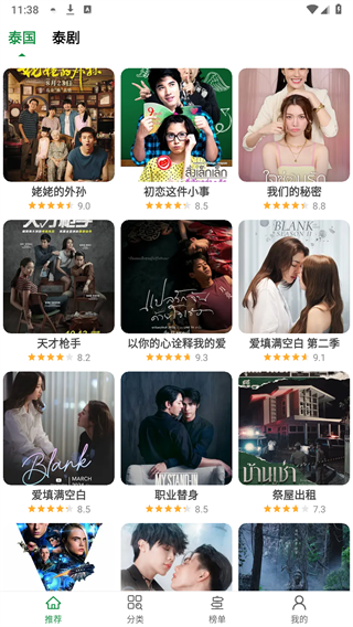 泰萌主泰剧吧手机软件app截图