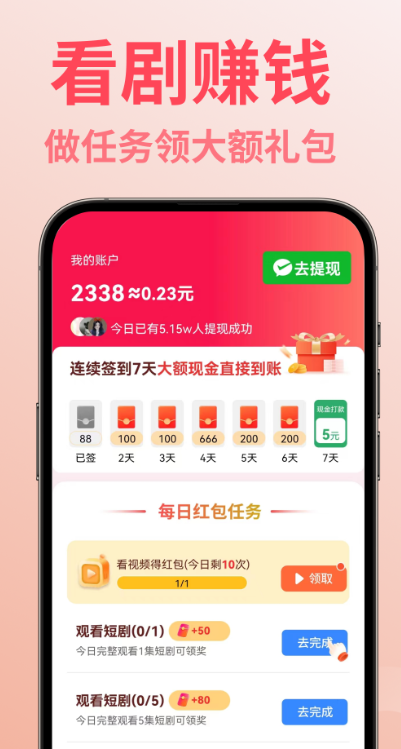 免费短剧全看手机软件app截图