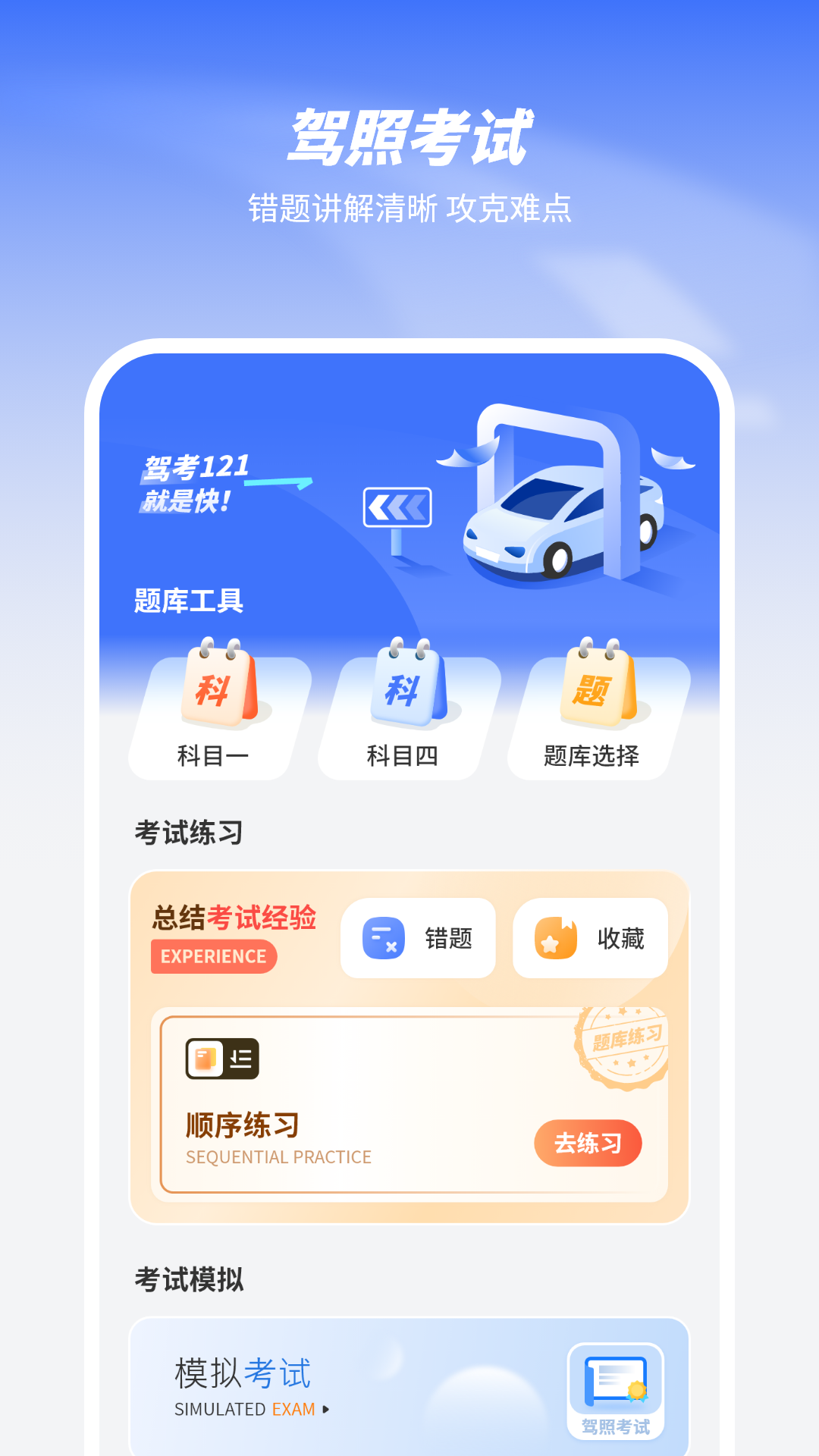 驾考121手机软件app截图