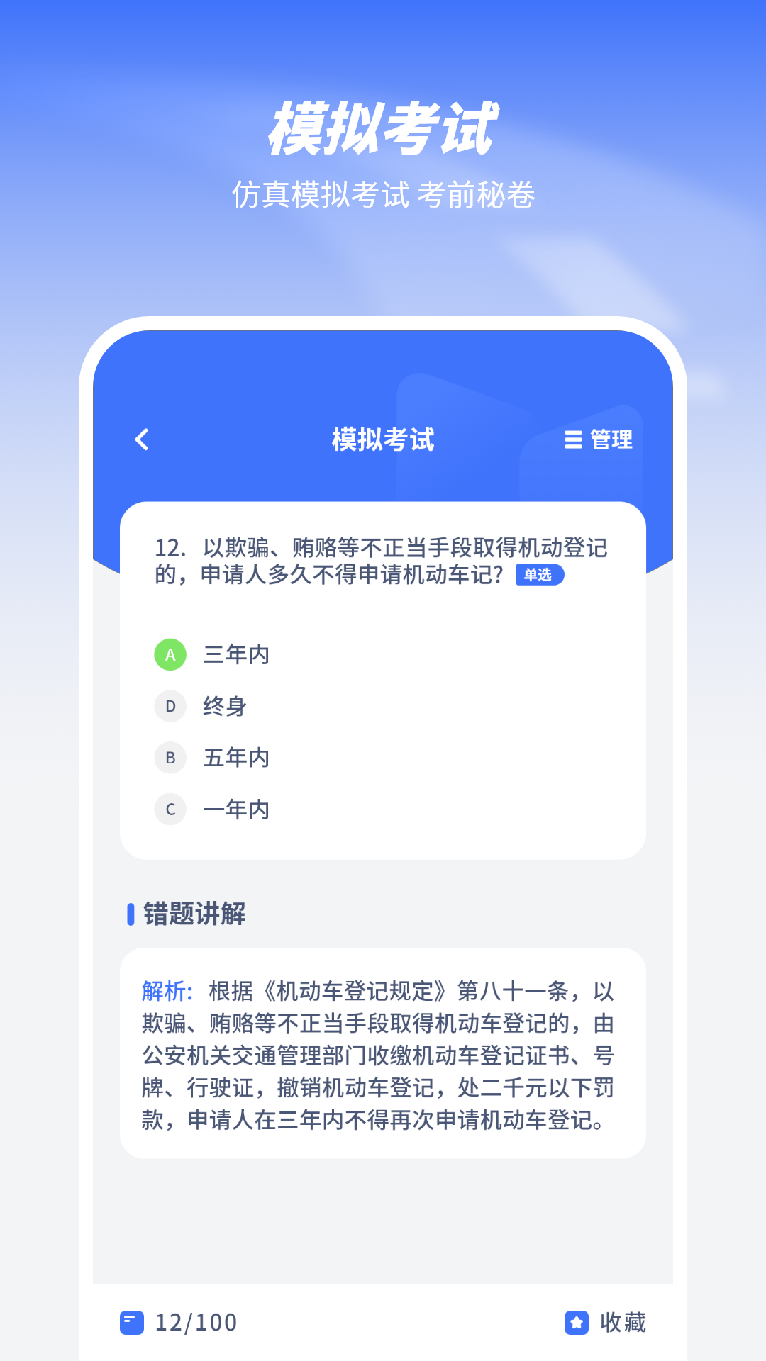 驾考121手机软件app截图