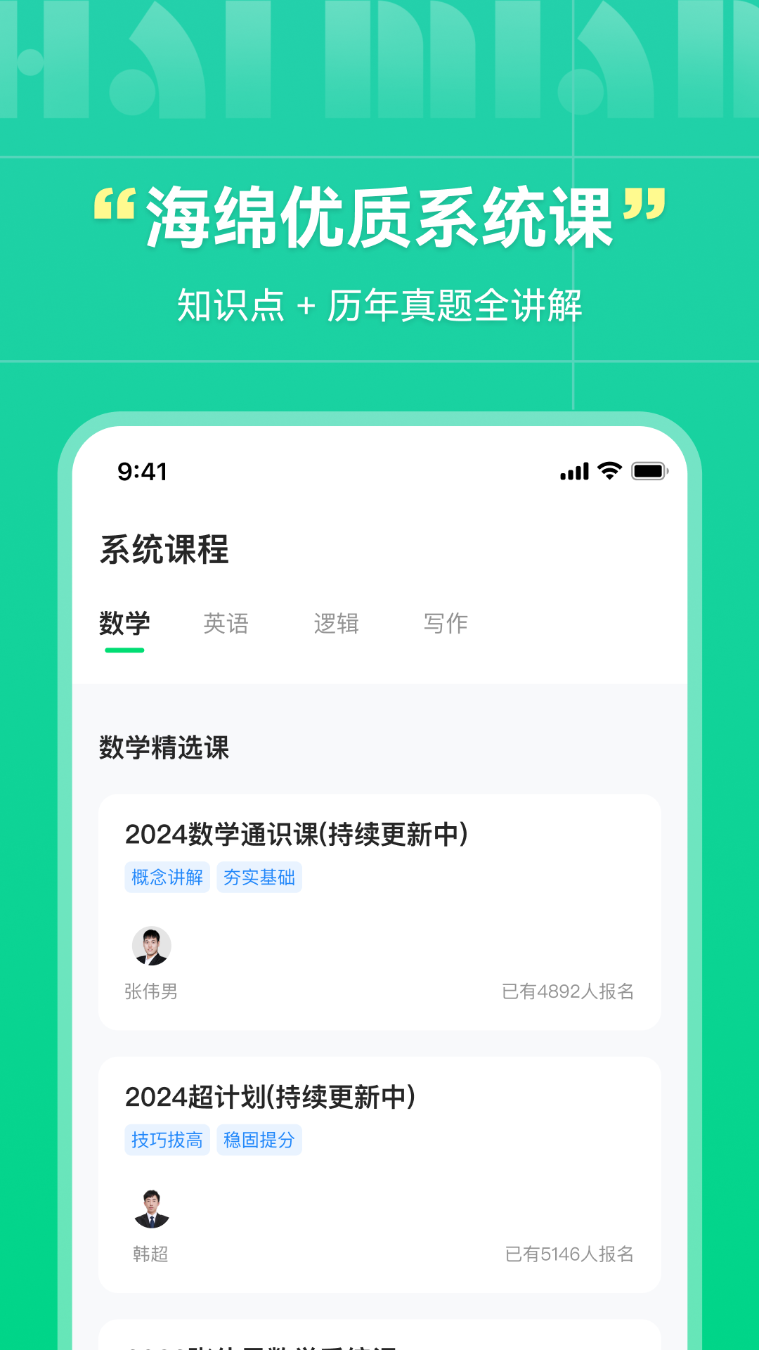 海绵MBA 考研APP手机软件app截图