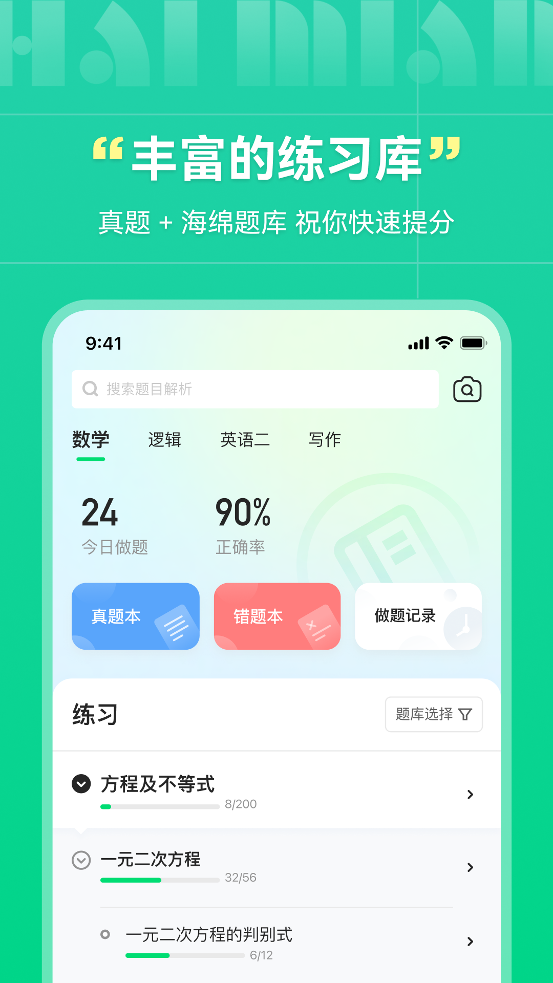 海绵MBA 考研APP手机软件app截图