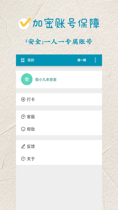 论文查重极速版手机软件app截图