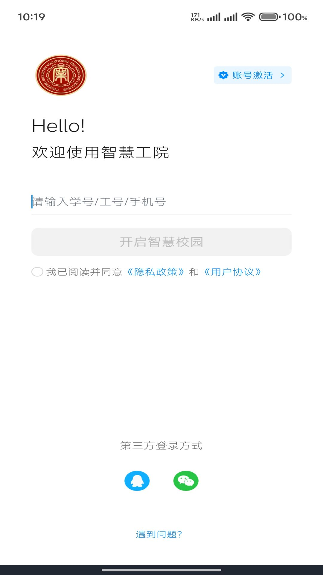 智慧工院手机软件app截图