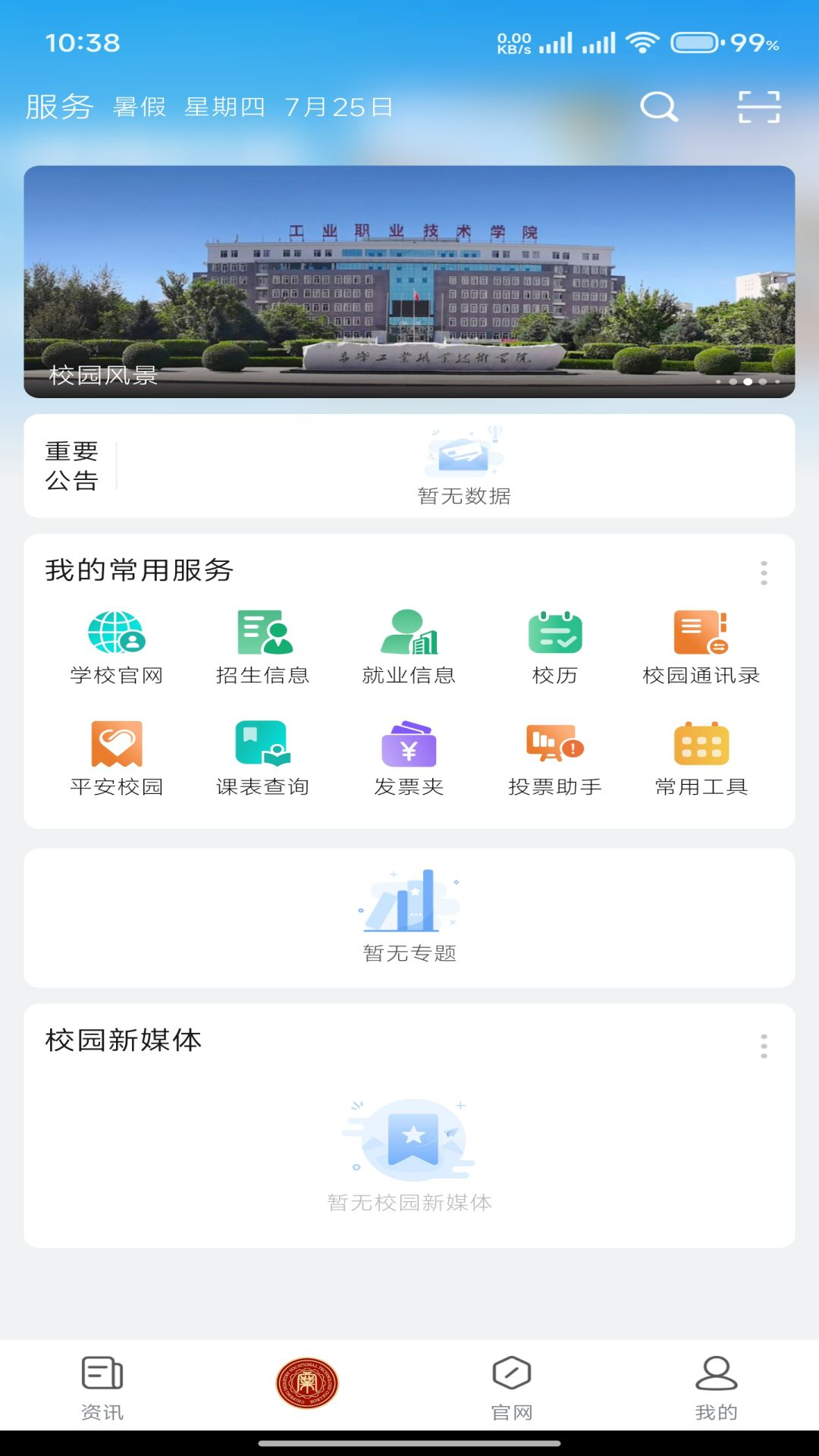 智慧工院手机软件app截图