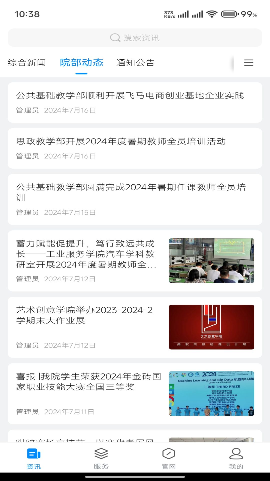 智慧工院手机软件app截图