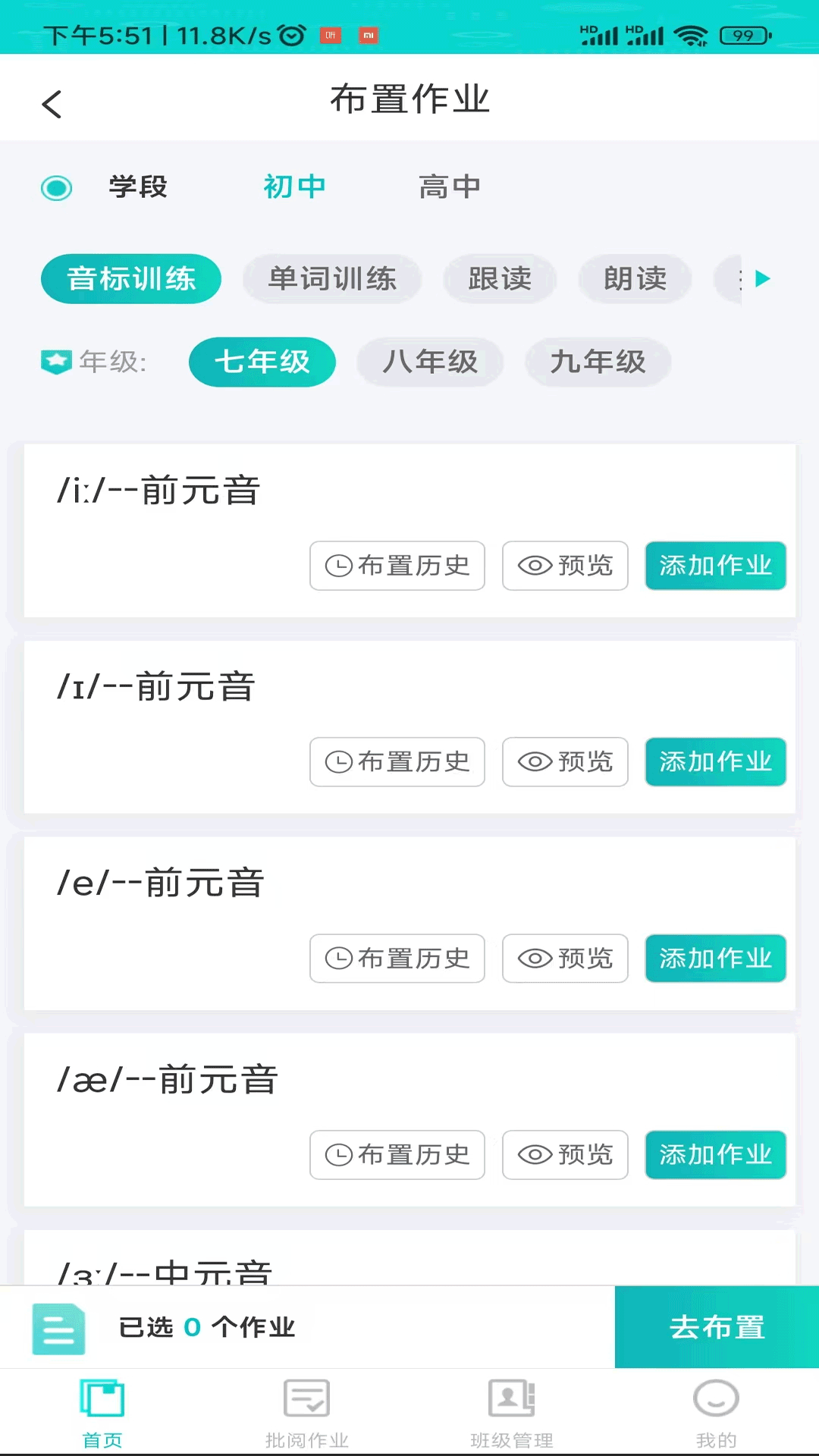 好学英语通教师端手机软件app截图