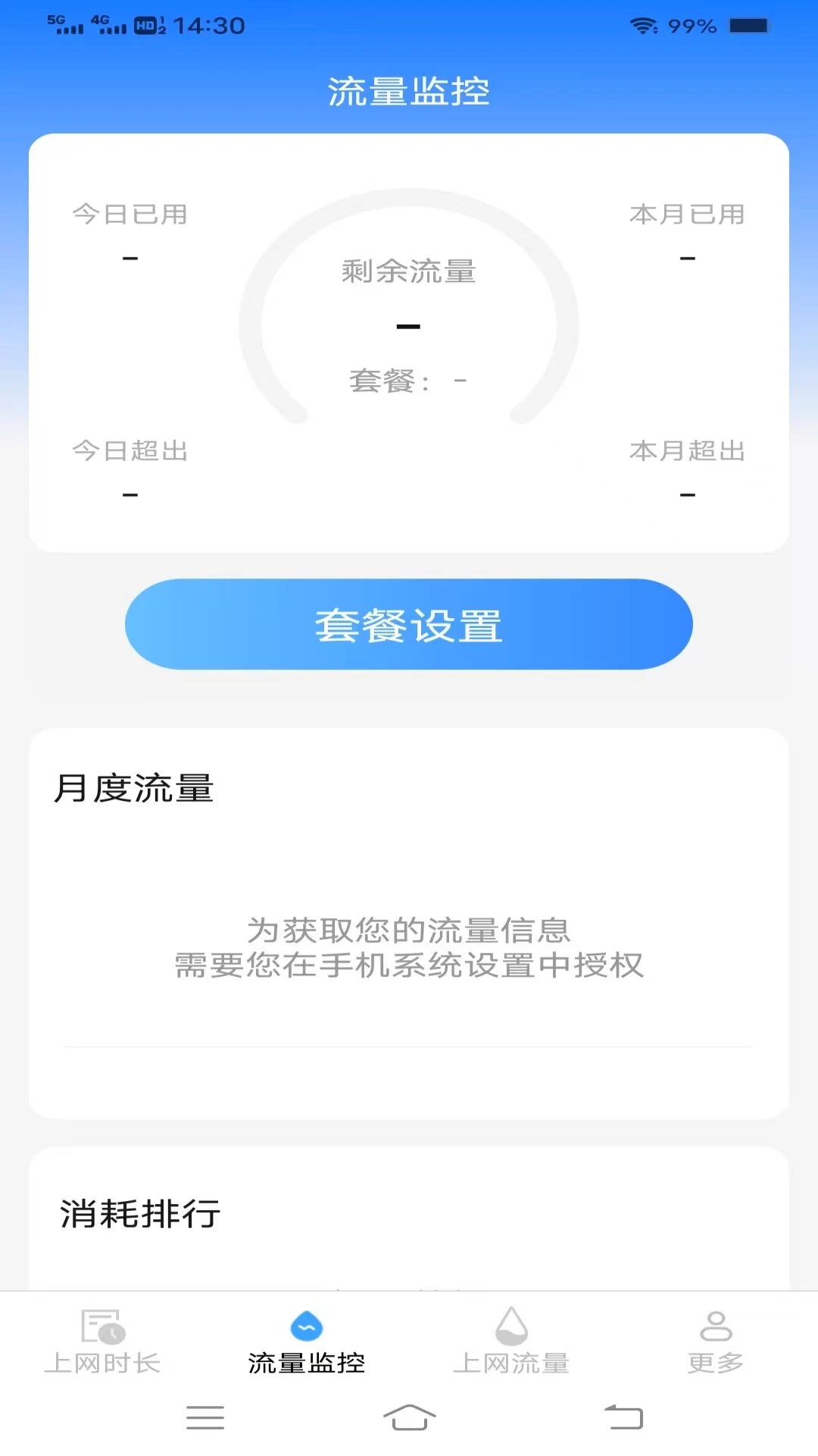 极速无忧上网手机软件app截图