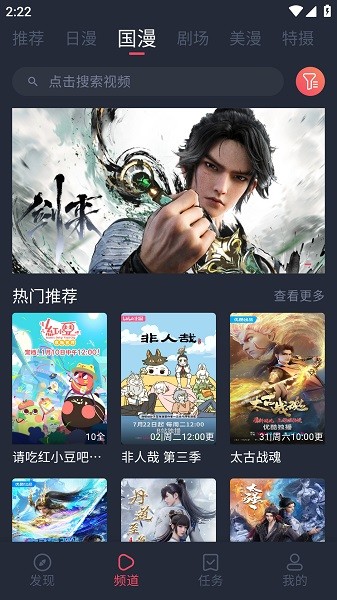 动漫国 官方下载安装手机软件app截图