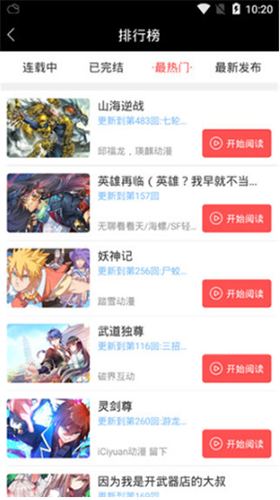 漫本 免费版手机软件app截图