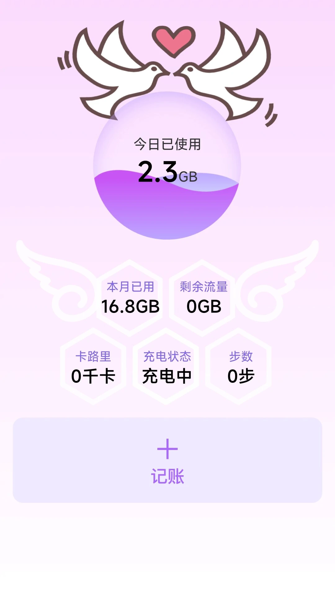 灵悦流量手机软件app截图