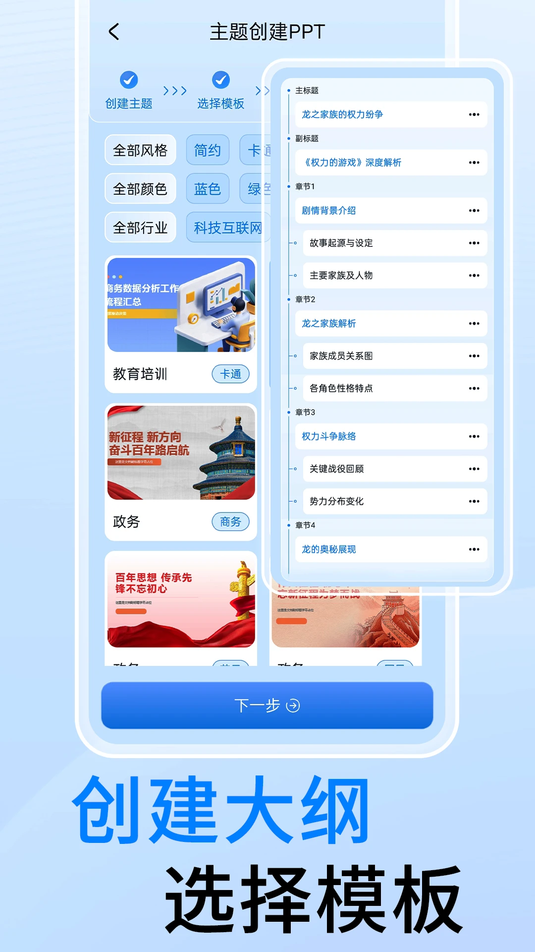 DecktopusPPT手机软件app截图