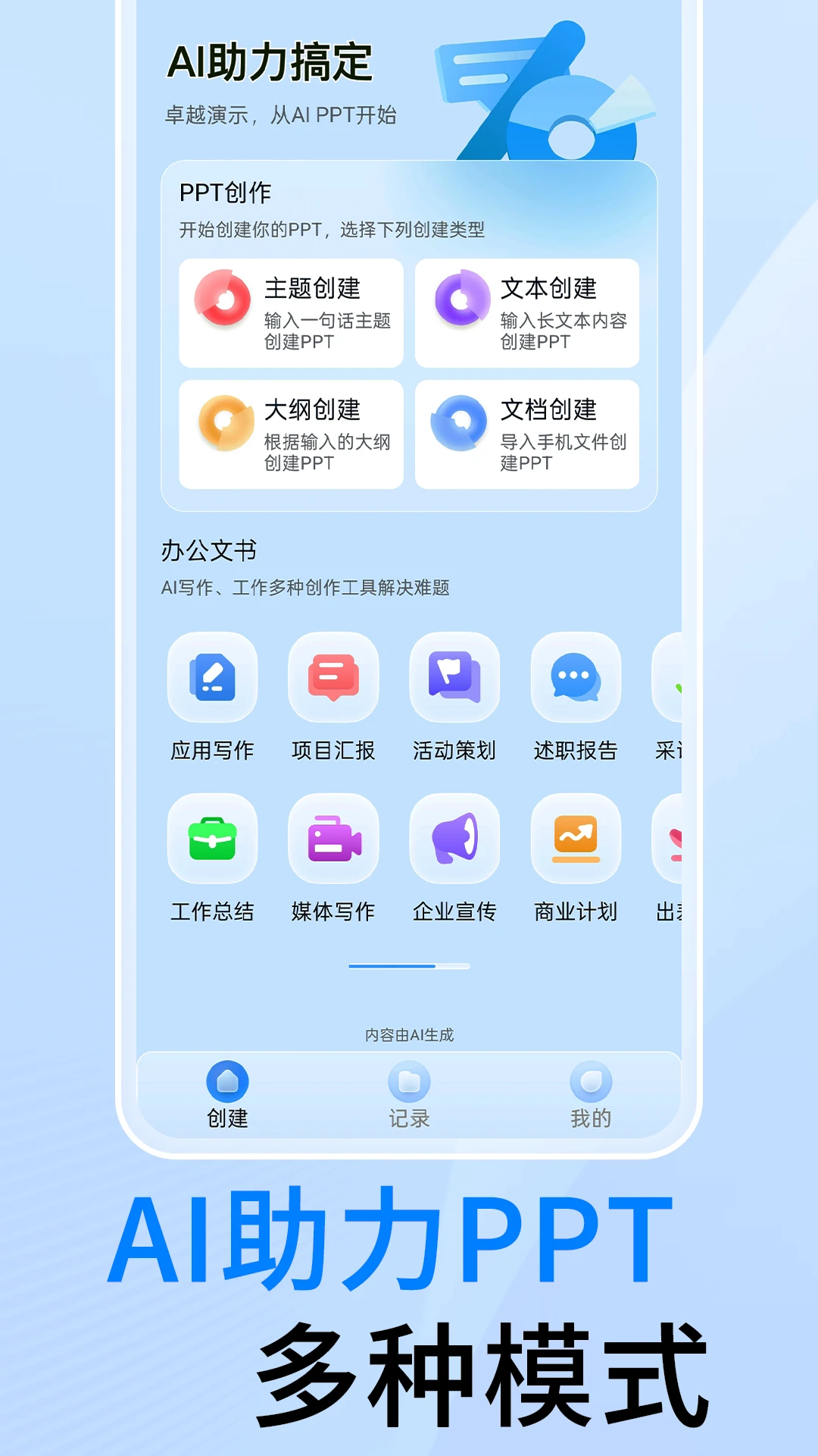 DecktopusPPT手机软件app截图