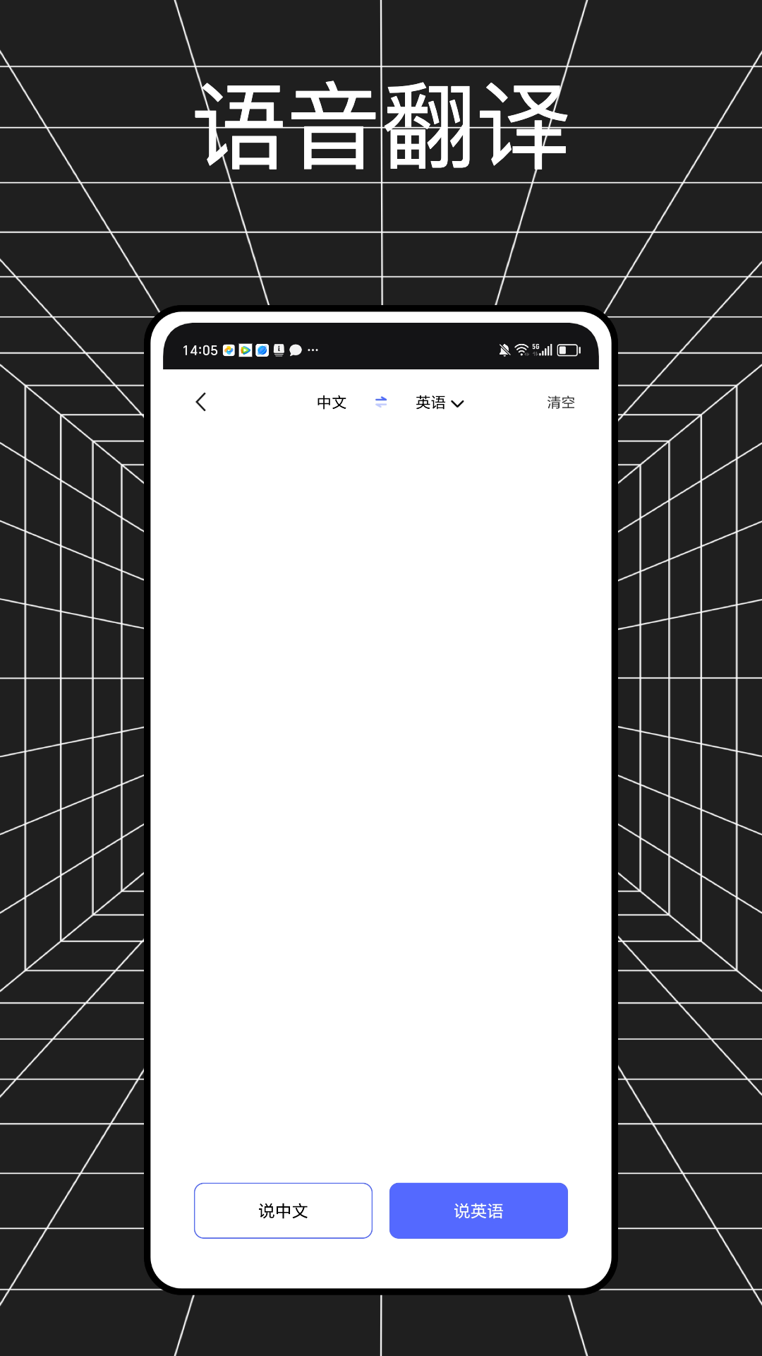 金牌翻译官手机软件app截图