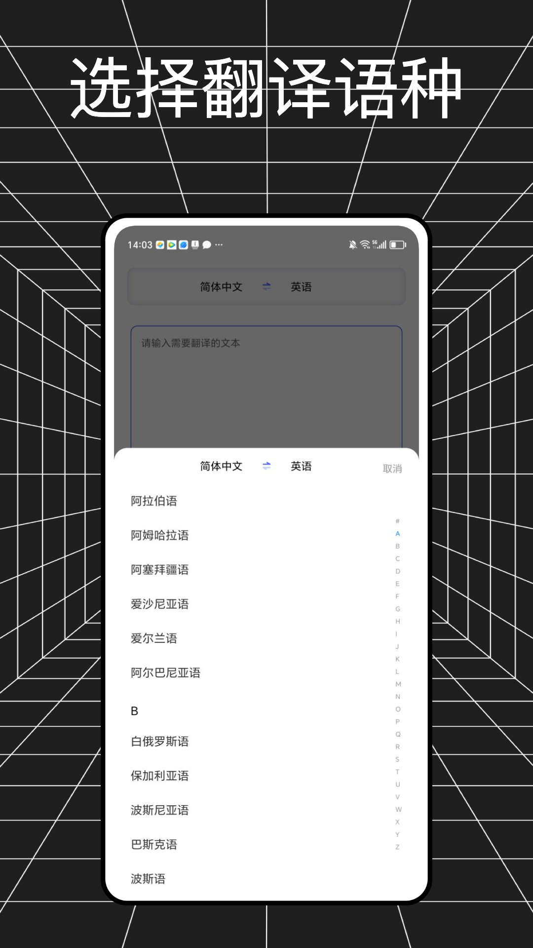 金牌翻译官手机软件app截图