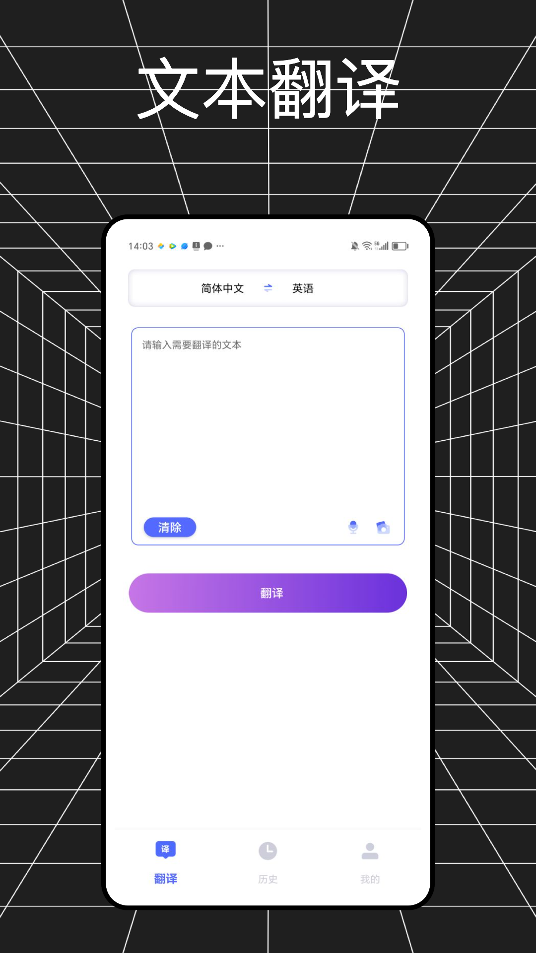金牌翻译官手机软件app截图