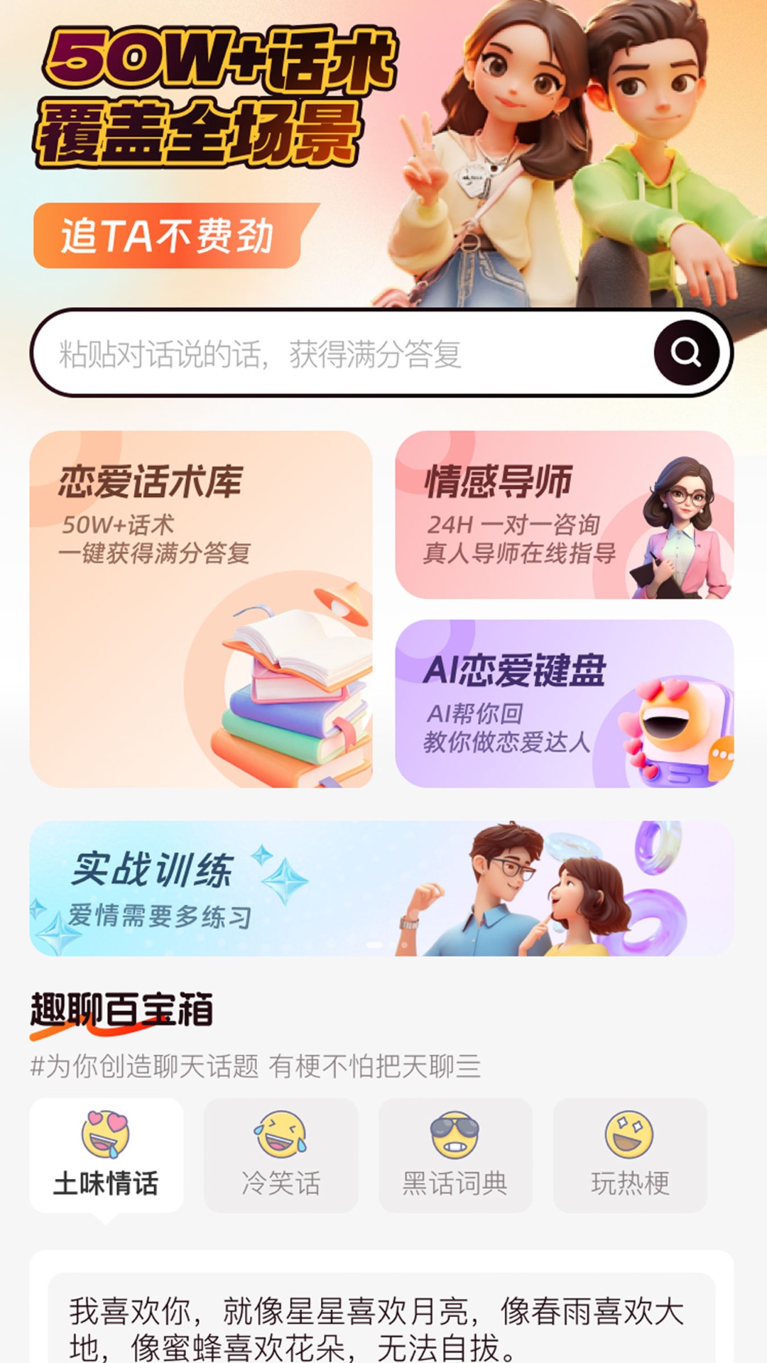 恋聊高手 最新版手机软件app截图
