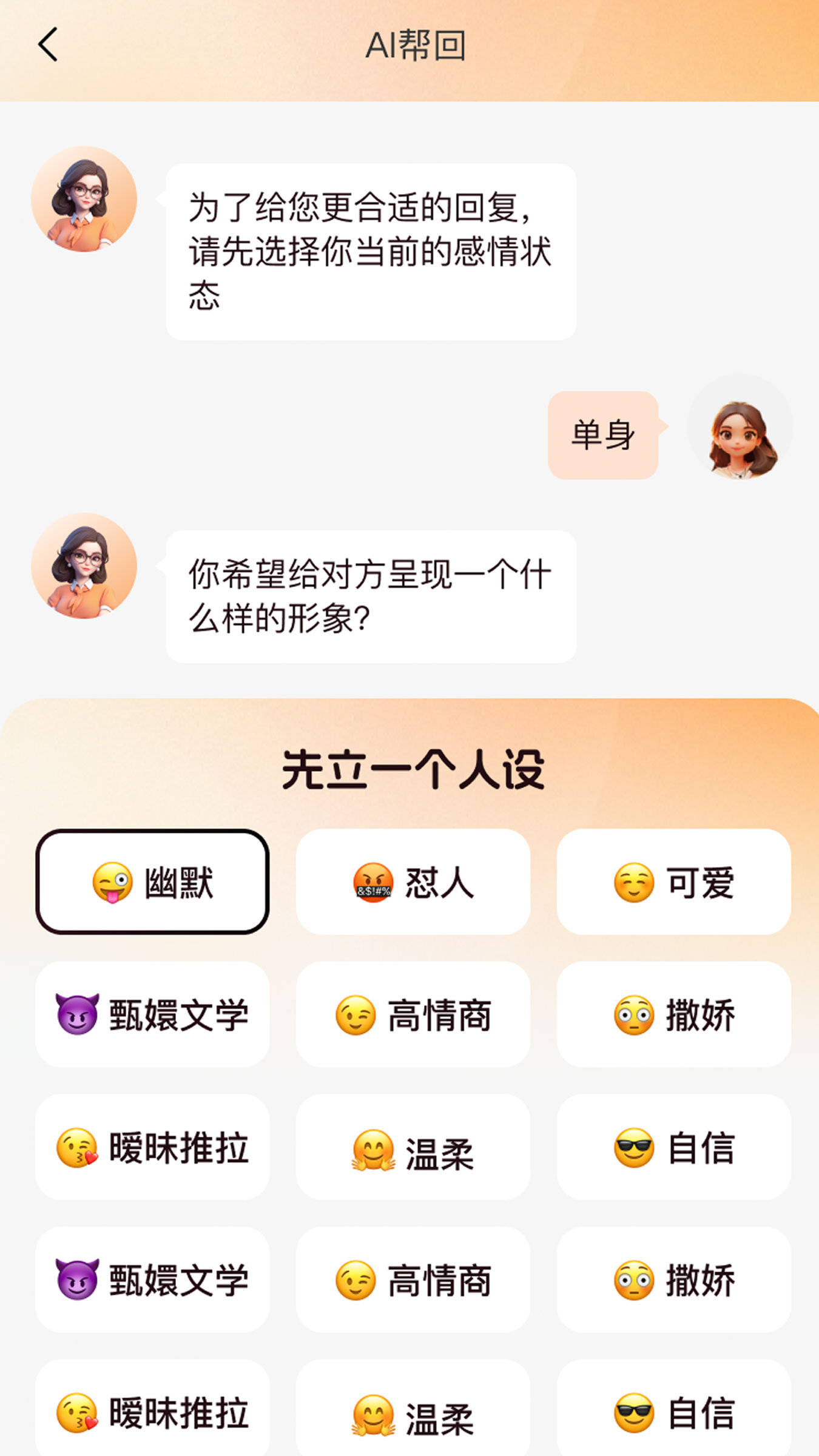 恋聊高手 最新版手机软件app截图