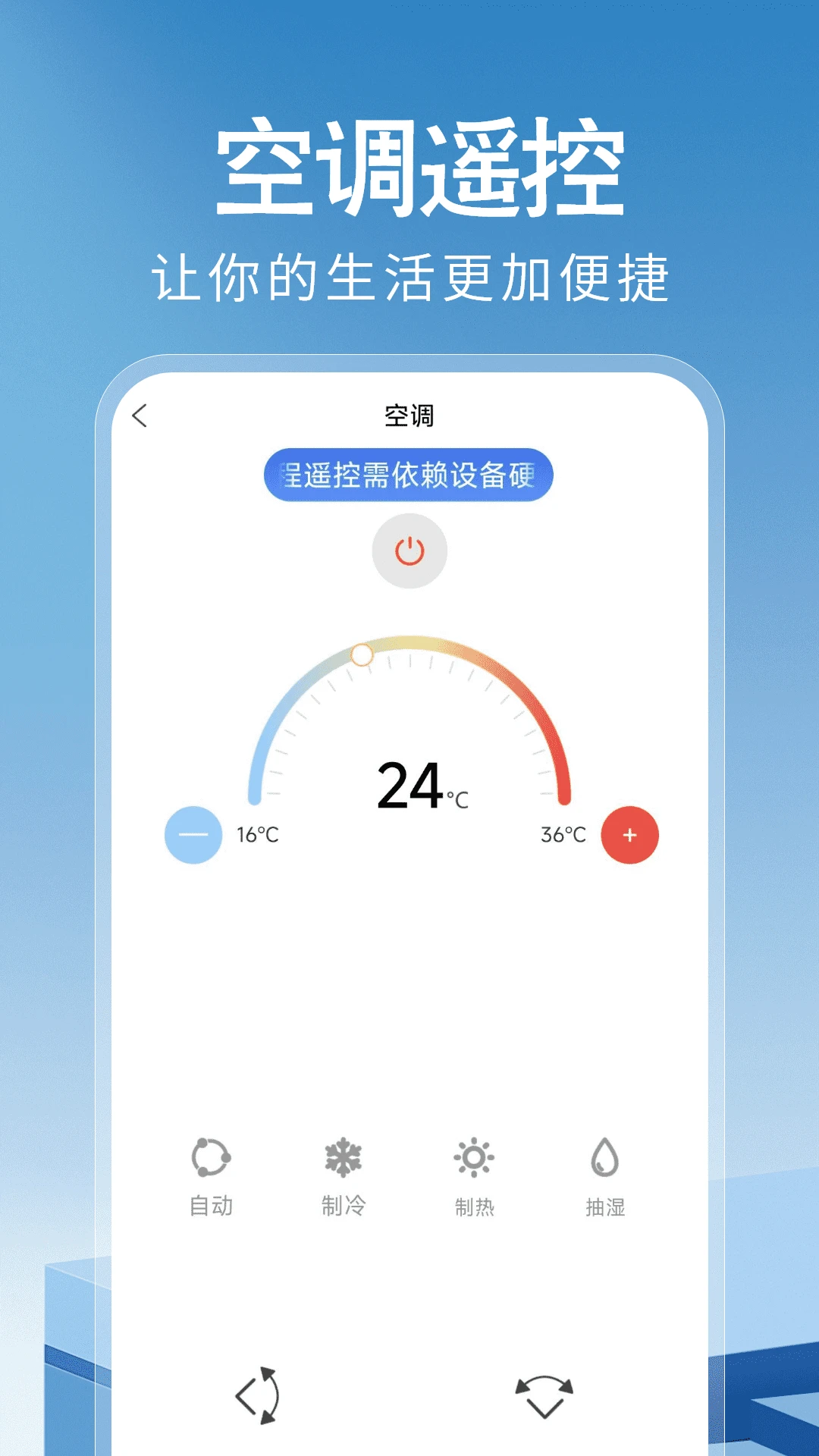 万能遥控器神器手机软件app截图