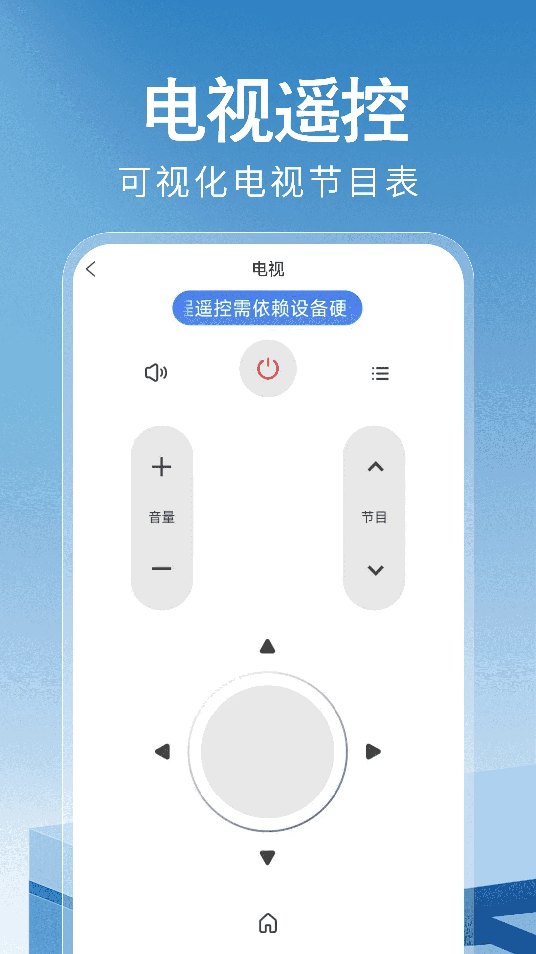 万能遥控器神器手机软件app截图