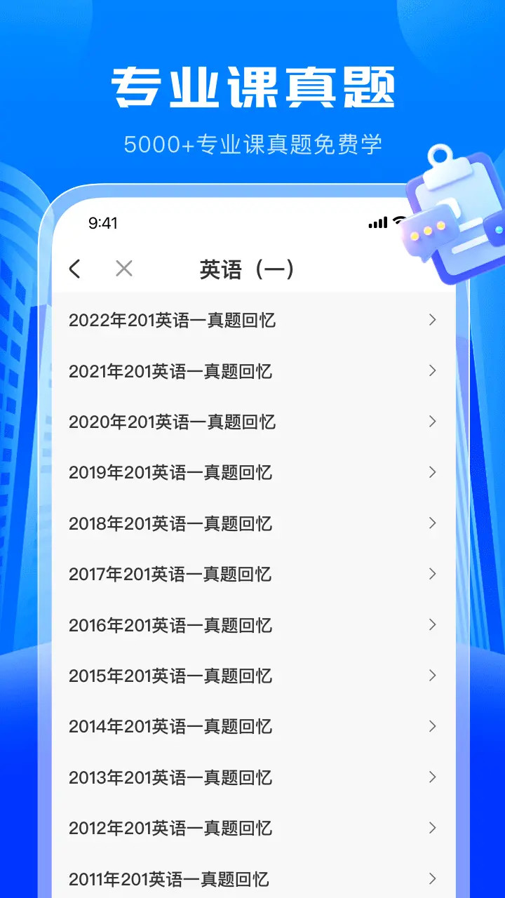 考研轻松学手机软件app截图