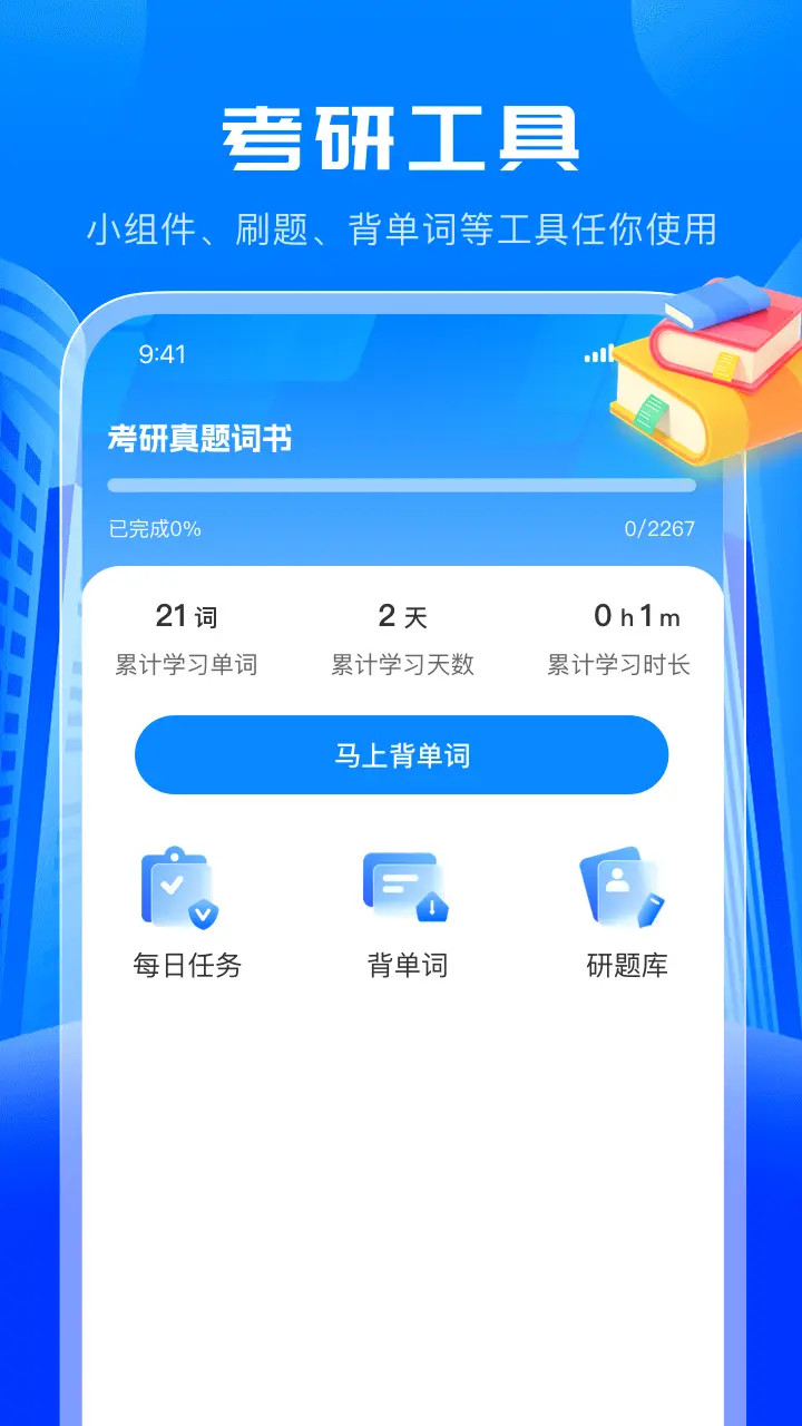 考研轻松学手机软件app截图