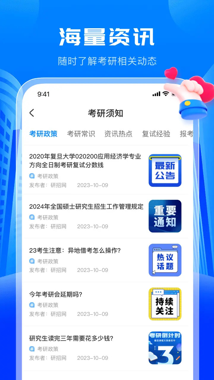 考研轻松学手机软件app截图