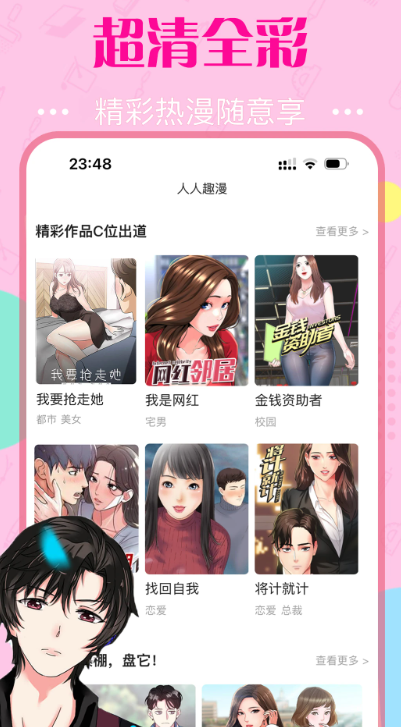 快追免费漫画 免费版手机软件app截图