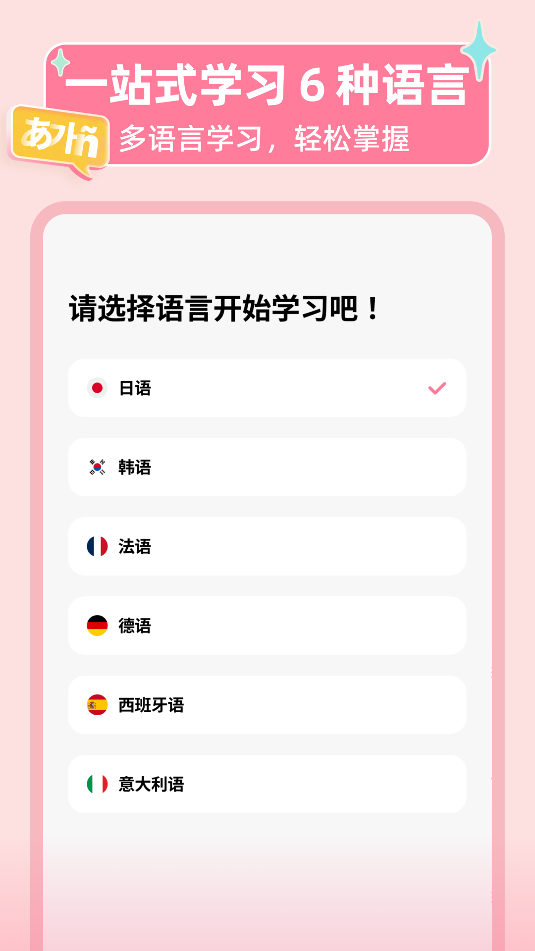 LanguageStart手机软件app截图